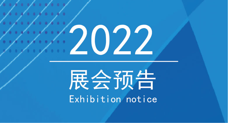 展會｜2022第一站：南昌&重慶，等你來相見！